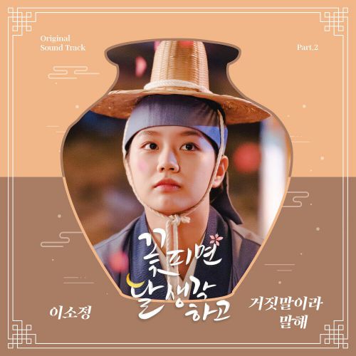 Sojeong – Moonshine OST Part.2