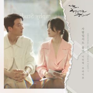 Now, We Are Breaking Up OST Part.7