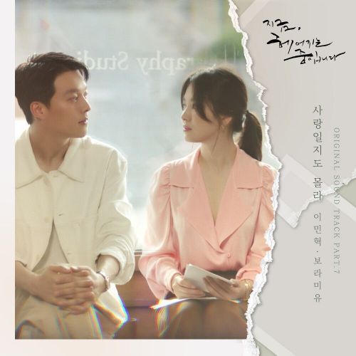 Lee Minhyuk, Boramiyu – Now, We Are Breaking Up OST Part.7