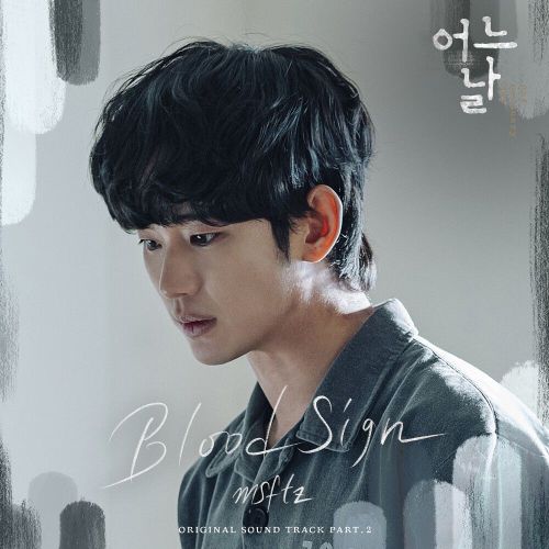 msftz – One Ordinary Day OST Part.2