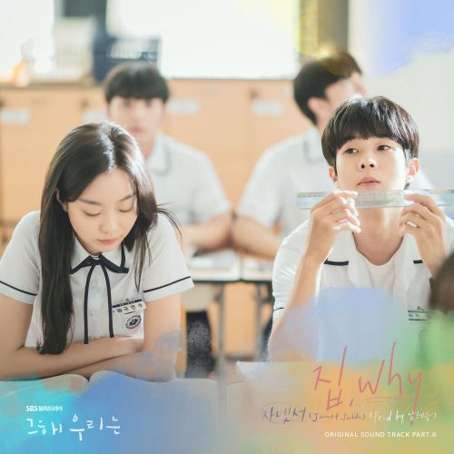 Janet Suhh – Our Beloved Summer OST Part.6