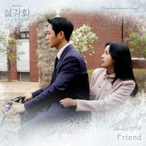 Kim Hee Won – Snowdrop OST Part.2