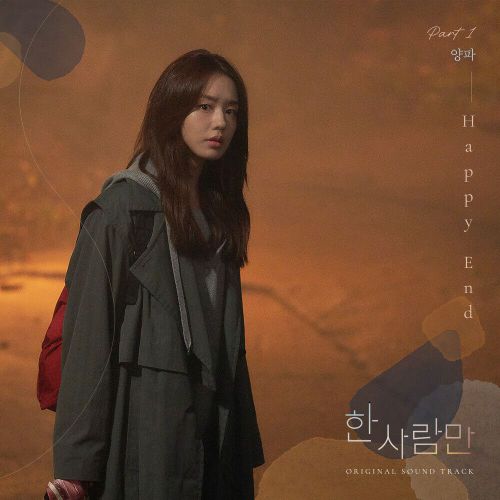 Yangpa – The One and Only OST Part.1