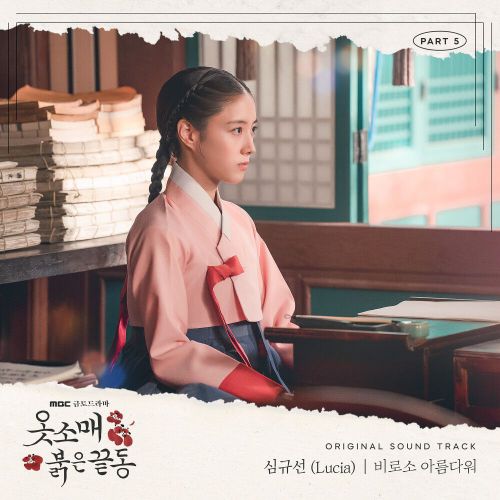 Lucia – The Red Sleeve OST Part.5