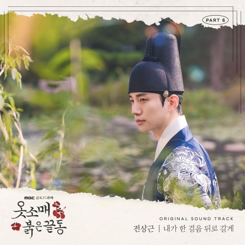 Jeon Sang Keun – The Red Sleeve OST Part.6