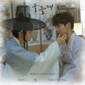 Tinted With You OST Part.1
