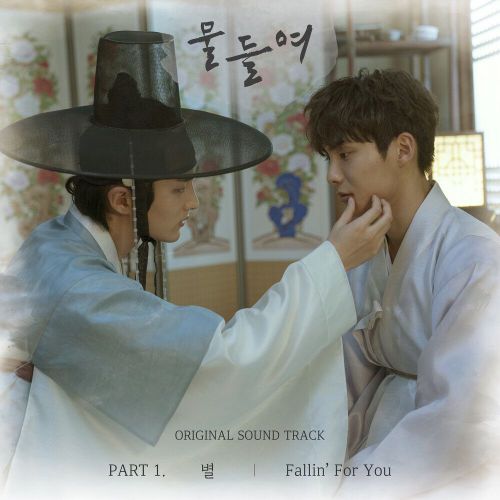 Lee Su Yeon, RUNY – Tinted With You OST Part.1