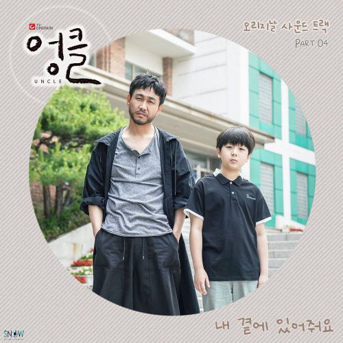 Lee Kyoung Hoon – Uncle OST Part.4