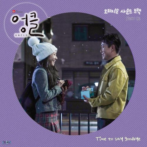 Sangmin Chu – Uncle OST Part.6
