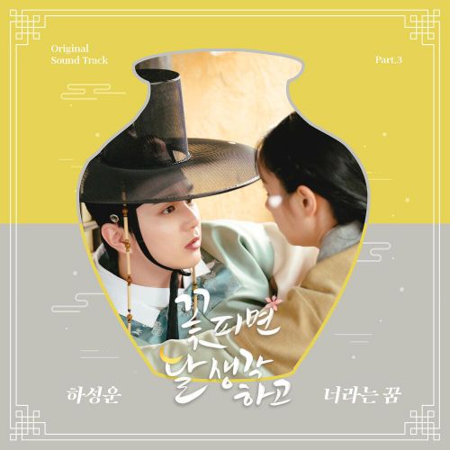 Ha Sung Woon – Moonshine OST Part.3