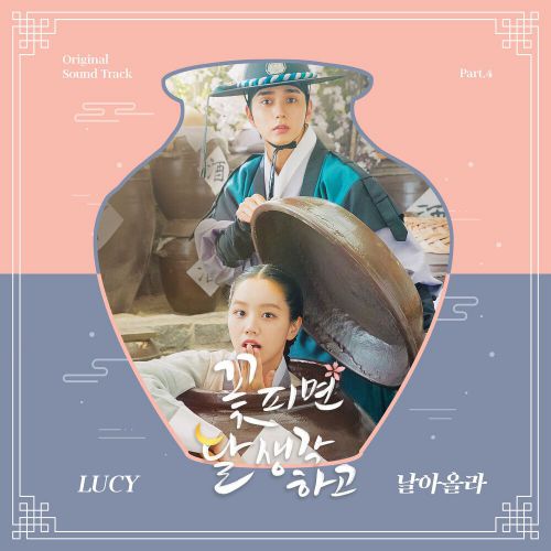 LUCY – Moonshine OST Part.4