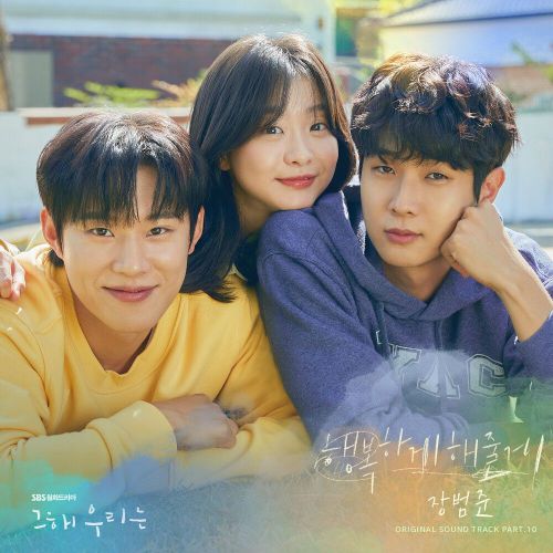 Jang Beom June – Our Beloved Summer OST Part.10