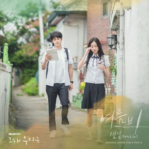 Sam Kim – Our Beloved Summer OST Part.8