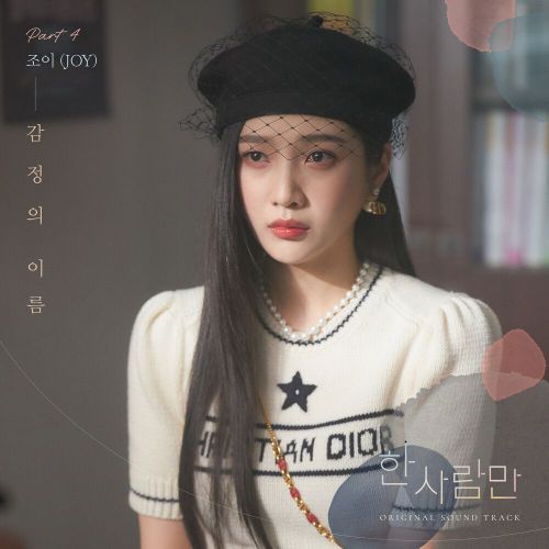 JOY – The One and Only OST Part.4