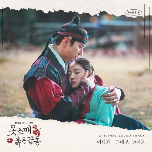 Lee Sun Hee – The Red Sleeve OST Part.8