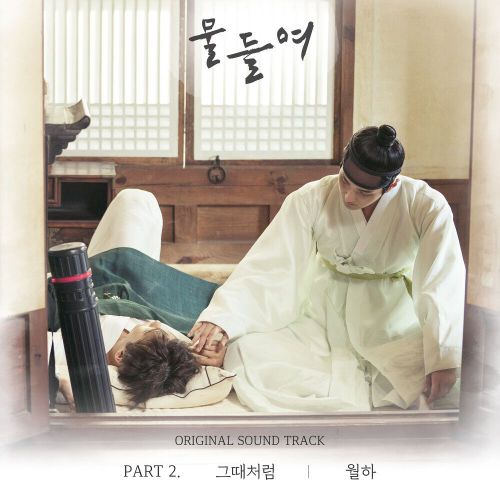 Hyun Woo Yoo, Ladieu – Tinted With You OST Part.2