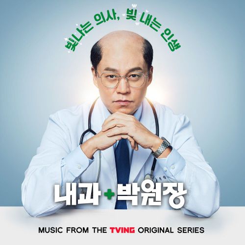 Various Artists – Dr. Park’s Clinic OST