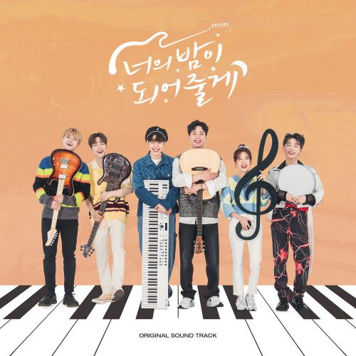 Various Artists – Let Me Be Your Knight OST