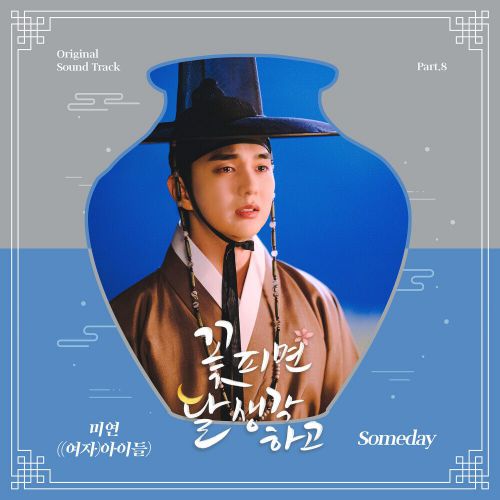 Miyeon ((G)I-DLE) – Moonshine OST Part.8