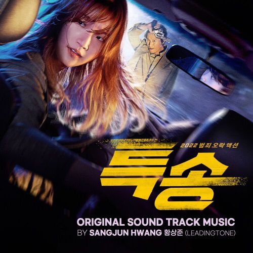 Various Artists – Special Delivery OST