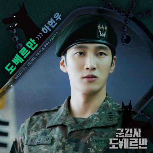 Ha Hyun Woo (Guckkasten) – Military Prosecutor Doberman OST Part.1