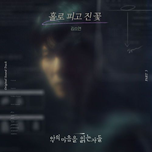 Kim So Yeon – Through the Darkness OST Part.3