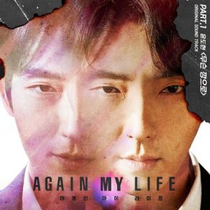 Again My life OST Part.1