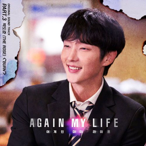 Park Do Joon – Again My Life OST Part.3