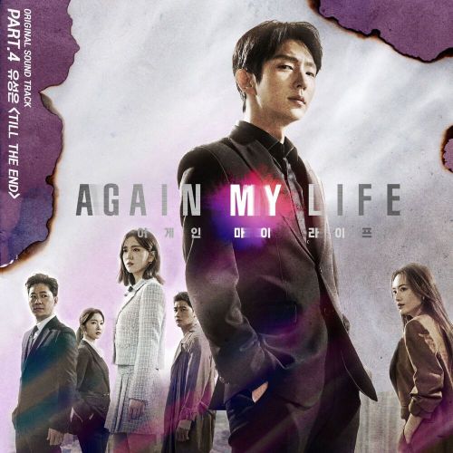 U Sung Eun – Again My life OST Part.4