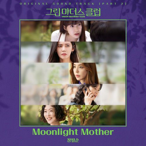Jang Pillsoon – Green Mothers’ Club OST Part.2