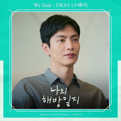 SWAY – My Liberation Notes OST Part.6