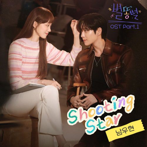 Nam Woo Hyun – Sh**ting Stars OST Part.1