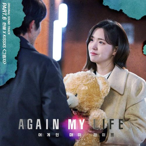 Hanhae, KISSXS – Again My Life OST Part.6