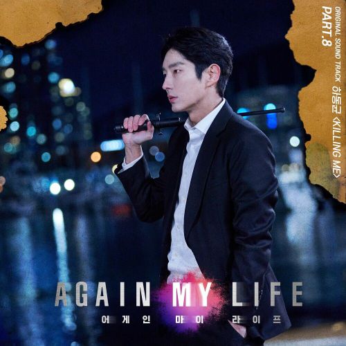 Ha Dong Qn – Again My Life OST Part.8