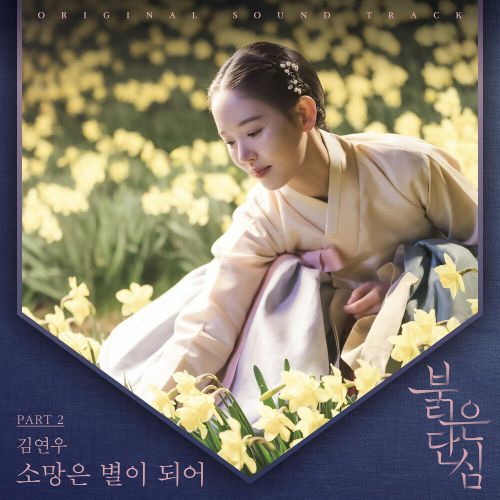 Kim Yeon Woo – Bloody Heart OST Part.2