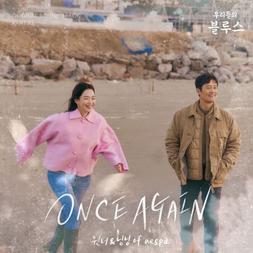 WINTER, NINGNING – Our Blues OST Part.10