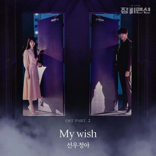 Sunwoo Jung-A – Rose Mansion OST Part.2
