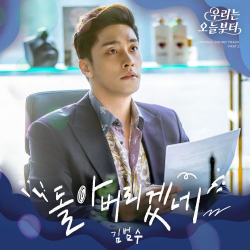 Kim Bum Soo – Woori the Virgin OST Part.2