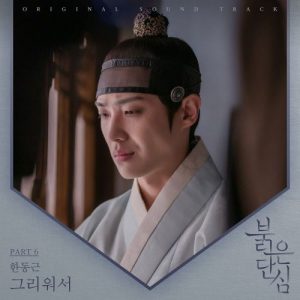 Bloody Heart OST Part.6