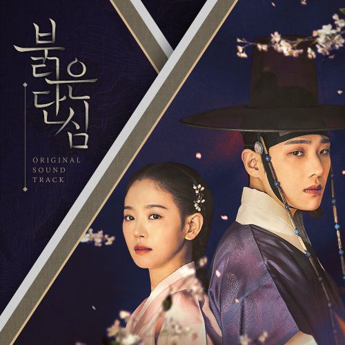 Various Artists – Bloody Heart OST