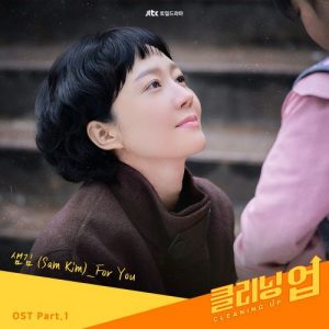 Cleaning Up OST Part.1