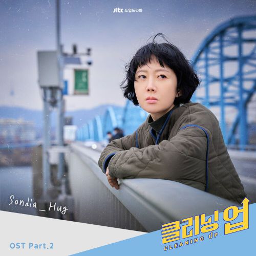 Sondia – Cleaning Up OST Part.2