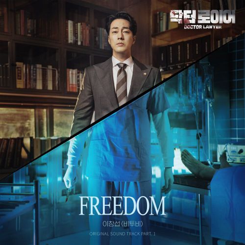 Lee Changsub – Doctor Lawyer OST Part.1