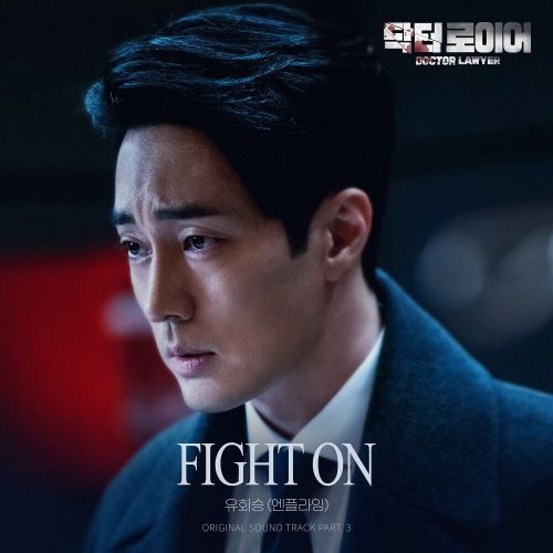 Yoo Hwe Seung – Doctor Lawyer OST Part.3