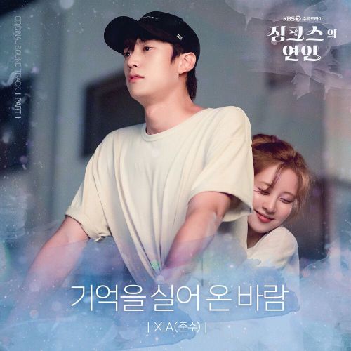 XIA – Jinxed at First OST Part.1