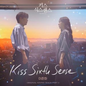Kiss Sixth Sense OST Part.3