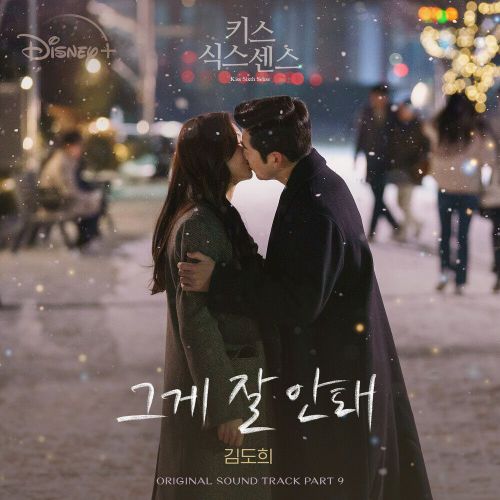 Kim Do Hee – Kiss Sixth Sense OST Part.9