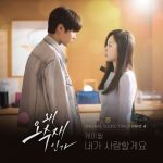 Why Her? OST Part.4
