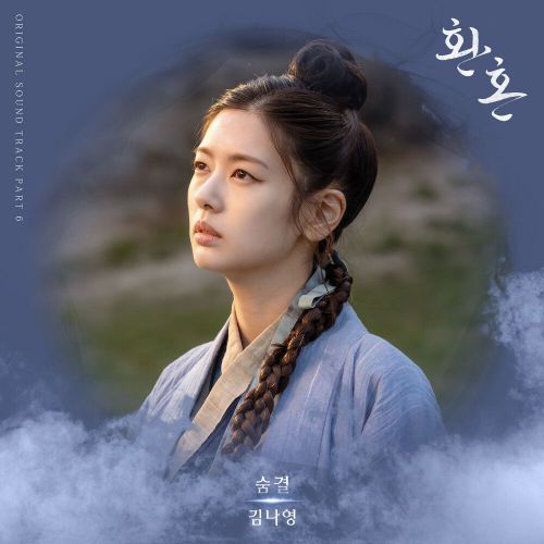 Kim Na Young – Alchemy of Souls OST Part.6