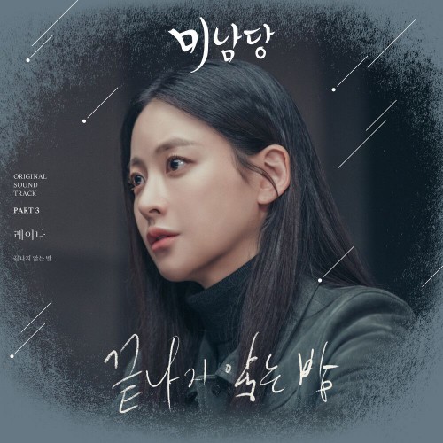 Raina – Café Minamdang OST Part.3
